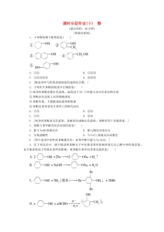 高中化学 课时分层作业10 酚（含解析）鲁科版选修5-鲁科版高二选修5化学试题