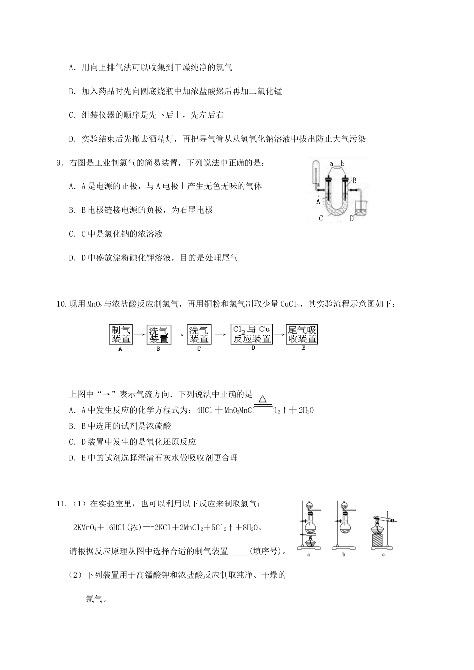 高中化学 2-1（课时14）氯气的生产原理课时练（无答案）苏教版必修1-苏教版高一必修1化学试题_第2页