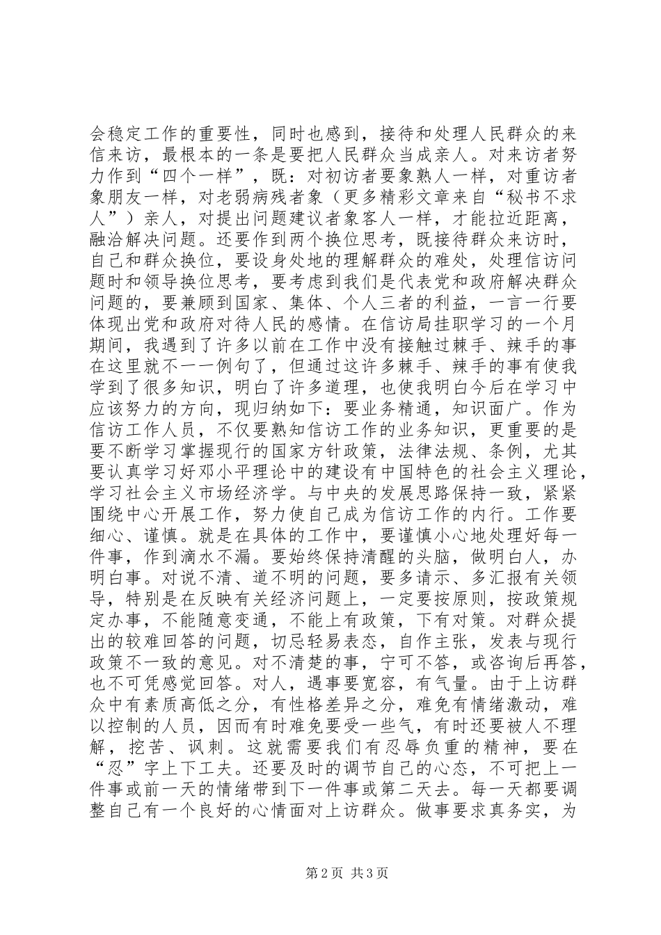 市信访局挂职锻炼体会心得_第2页