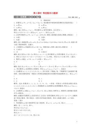 高中数学 第一章 数列 2.2 等差数列的前n项和 第2课时 等差数列习题课巩固提升训练（含解析）北师大版必修5-北师大版高二必修5数学试题