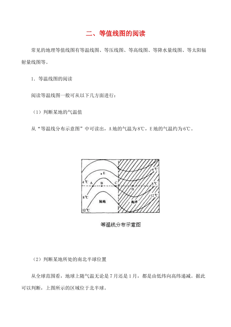 高三地理地理图表的阅读系列复习学案【二】等值线图的阅读_第1页