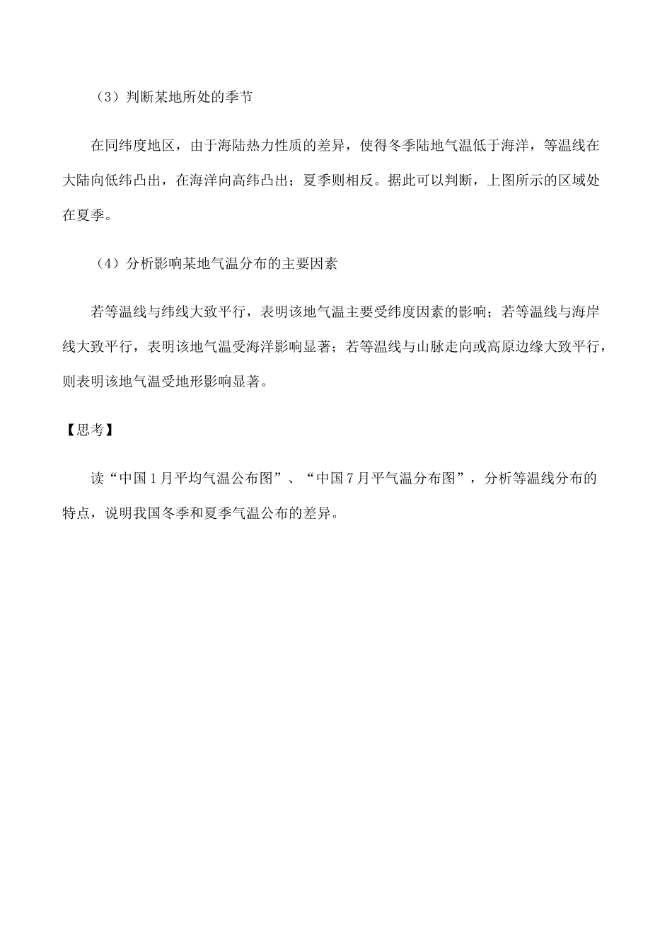 高三地理地理图表的阅读系列复习学案【二】等值线图的阅读_第2页