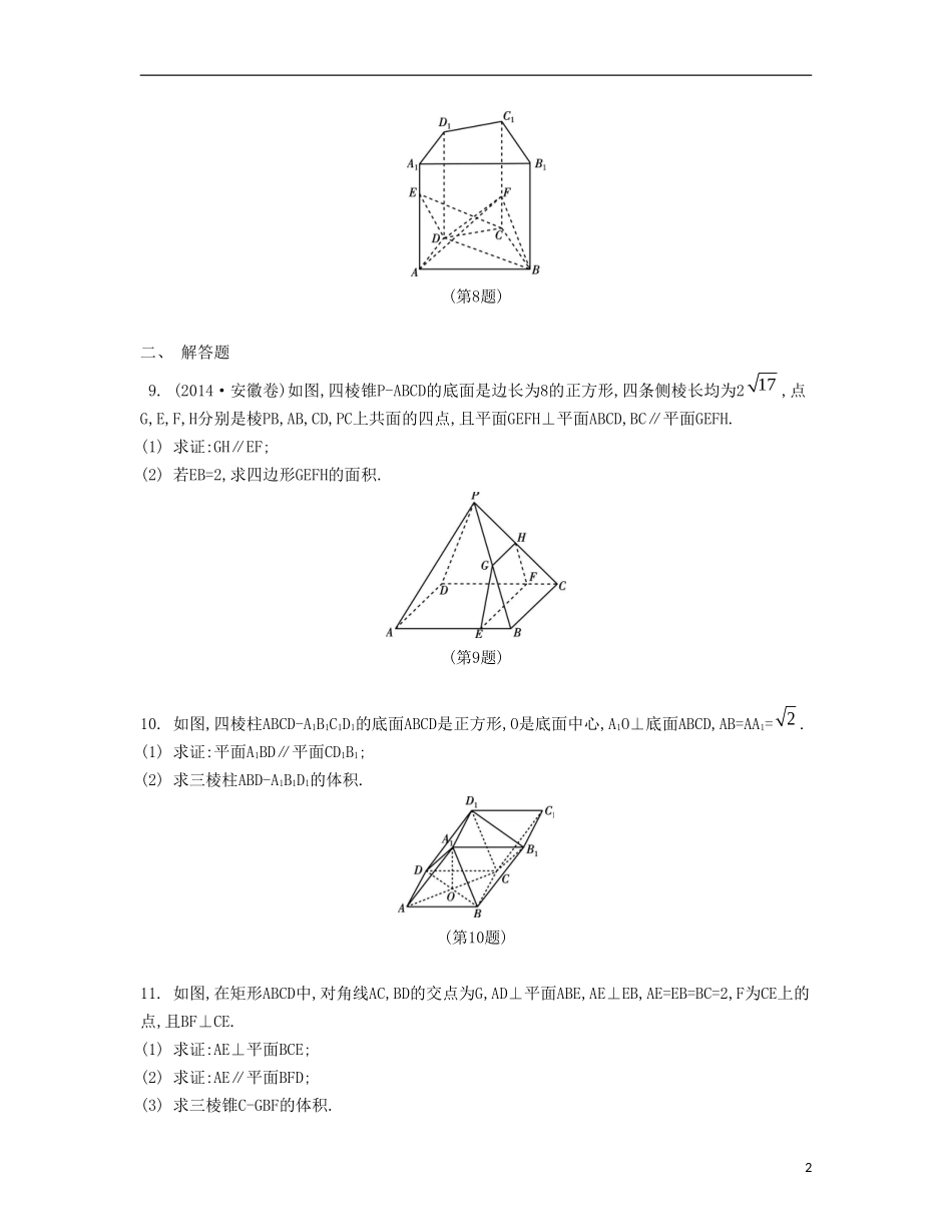 （江苏专用）高考数学大一轮复习 第九章 第53课 空间几何体的表面积与体积检测评估-人教版高三全册数学试题_第2页