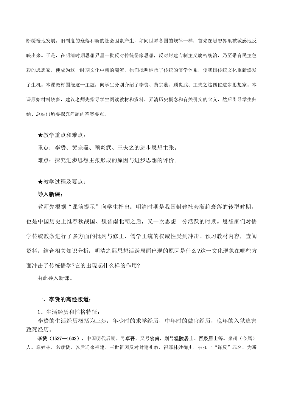 高一历史 明清之际活跃的儒家思想3必修3_第2页