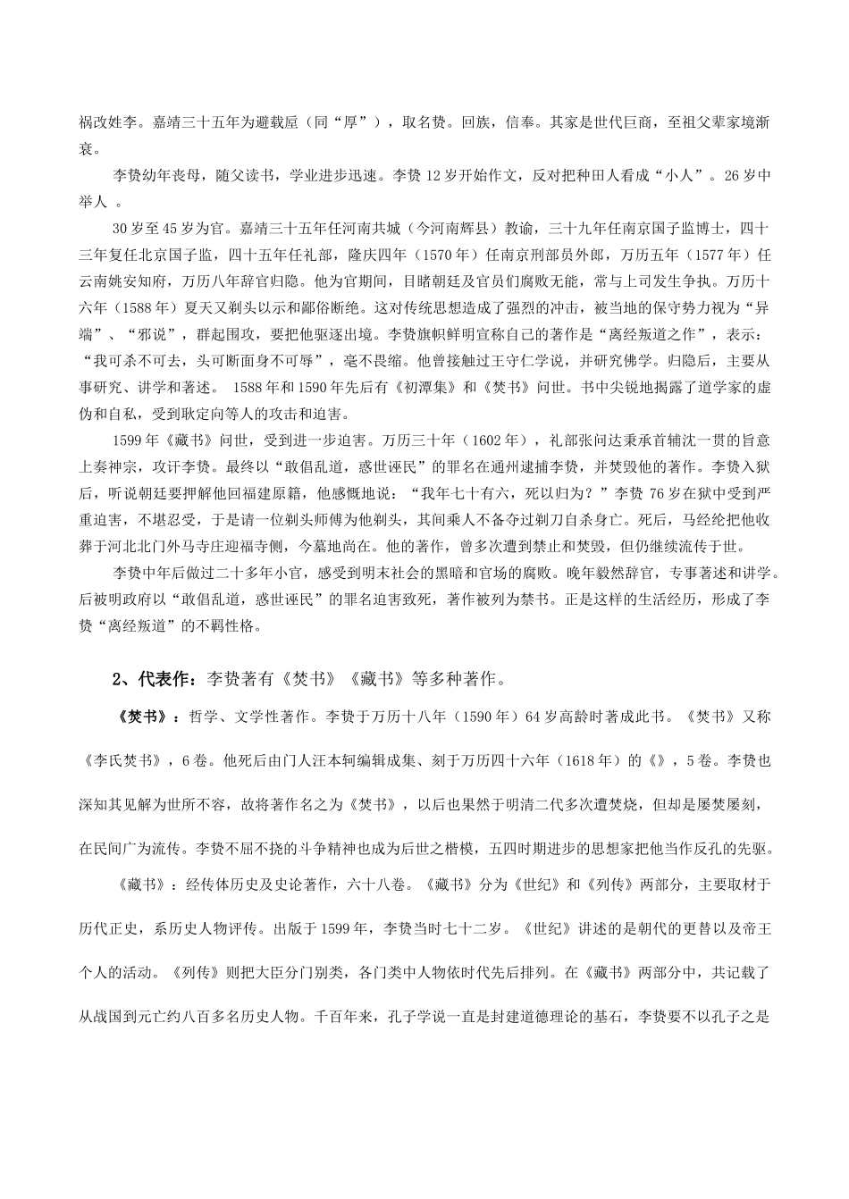 高一历史 明清之际活跃的儒家思想3必修3_第3页