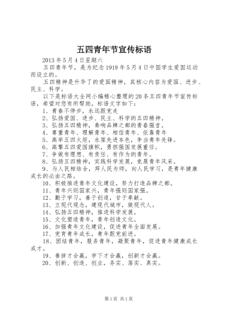五四青年节宣传标语