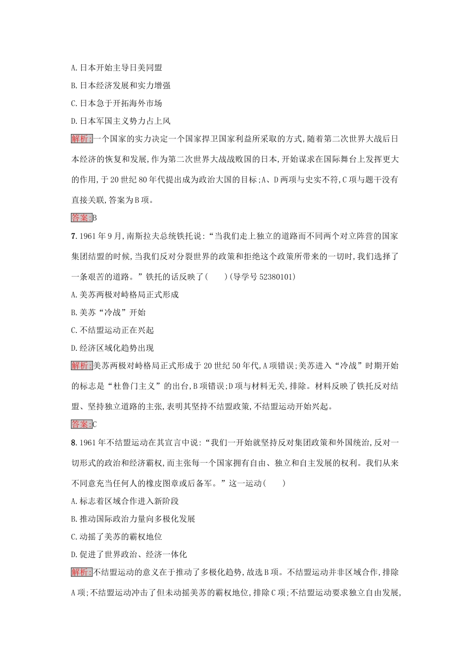 高中历史 第七单元 复杂多样的当代世界 25 世界多极化趋势练习 岳麓版必修1-岳麓版高一必修1历史试题_第3页