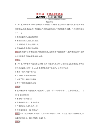 高中历史 第七单元 复杂多样的当代世界 25 世界多极化趋势练习 岳麓版必修1-岳麓版高一必修1历史试题