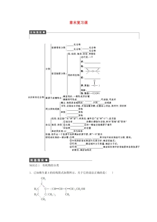 高中化学 第一章 章末复习课课后作业（含解析）新人教版选修5-新人教版高二选修5化学试题