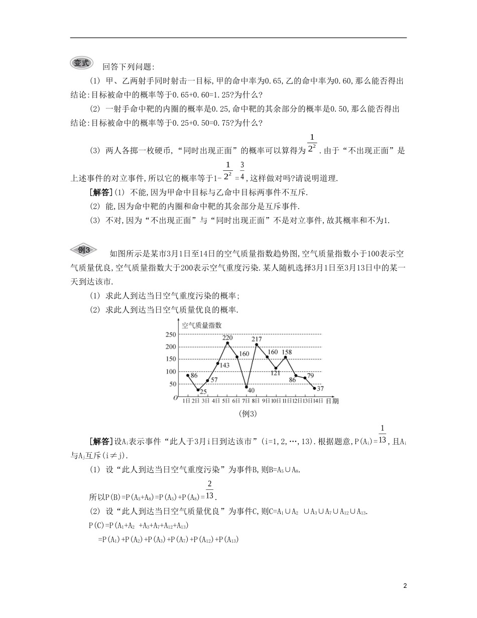 （江苏专用）高考数学大一轮复习 第十二章 第68课 互斥事件的概率要点导学-人教版高三全册数学试题_第2页