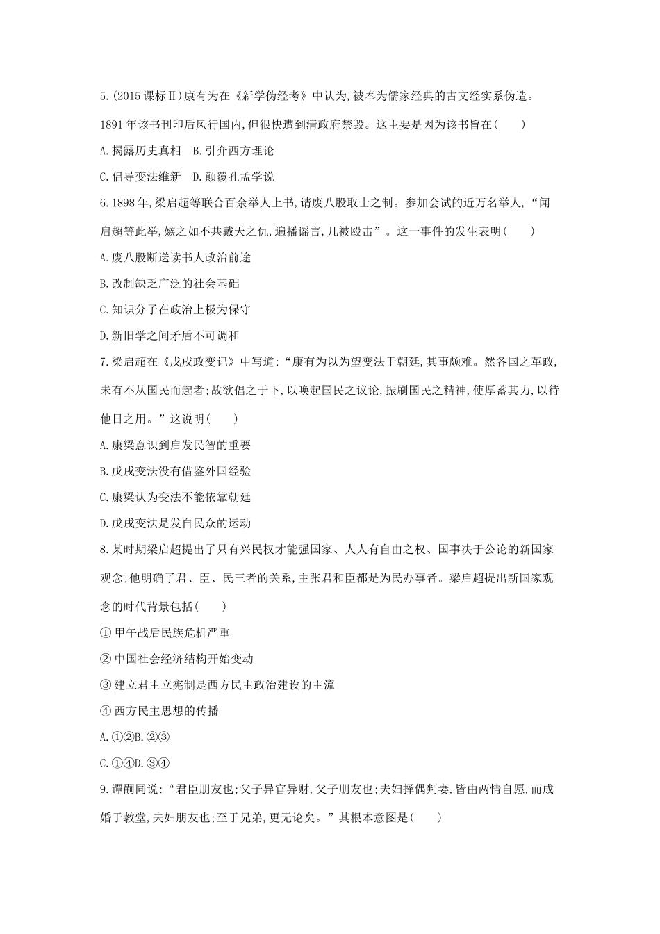 （浙江选考）高考历史 第32讲“顺乎世界之潮流”夯基提能作业（含解析）-人教版高三全册历史试题_第2页