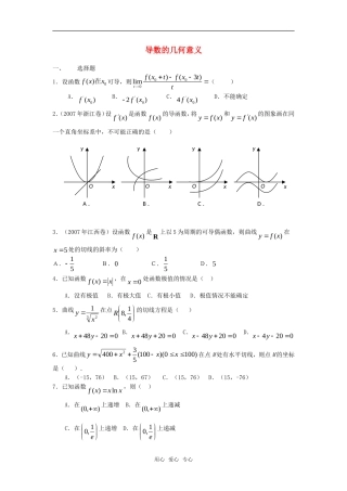 高中数学 1.1.3《导数的几何意义 》测试3 新人教B版选修2－2