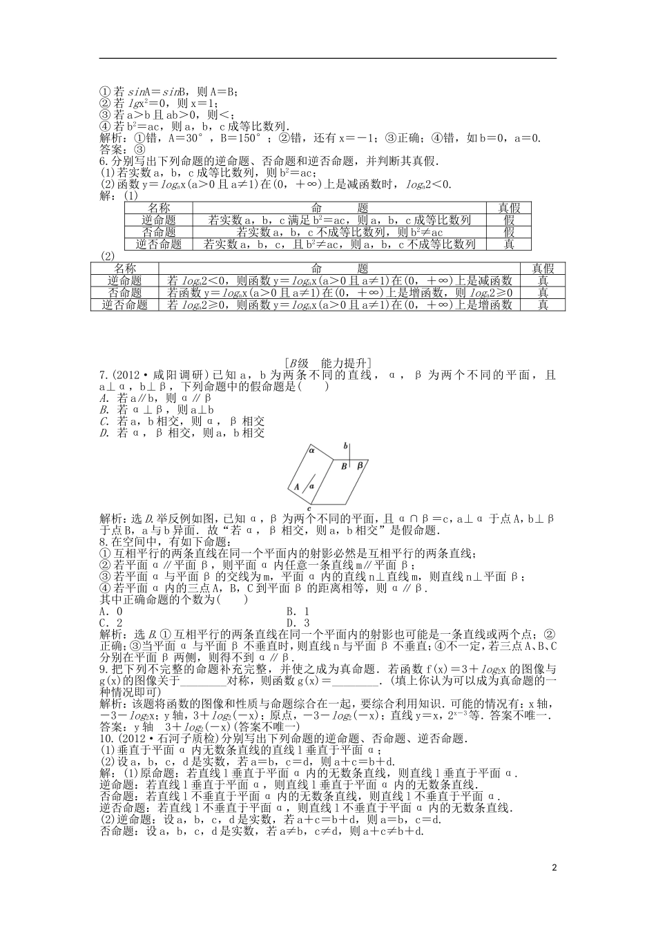 高中数学 电子题库 第一章1知能演练轻松闯关 北师大版选修2-1_第2页