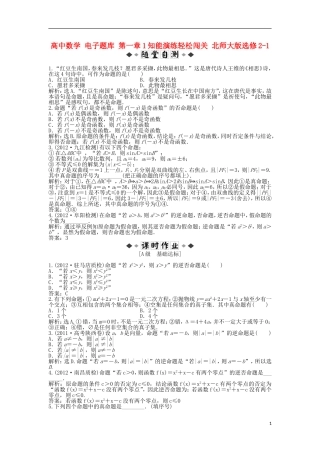 高中数学 电子题库 第一章1知能演练轻松闯关 北师大版选修2-1