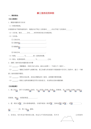 （新课标）高考数学一轮复习 名校尖子生培优大专题 解三角形应用举例 新人教A版-新人教A版高三全册数学试题