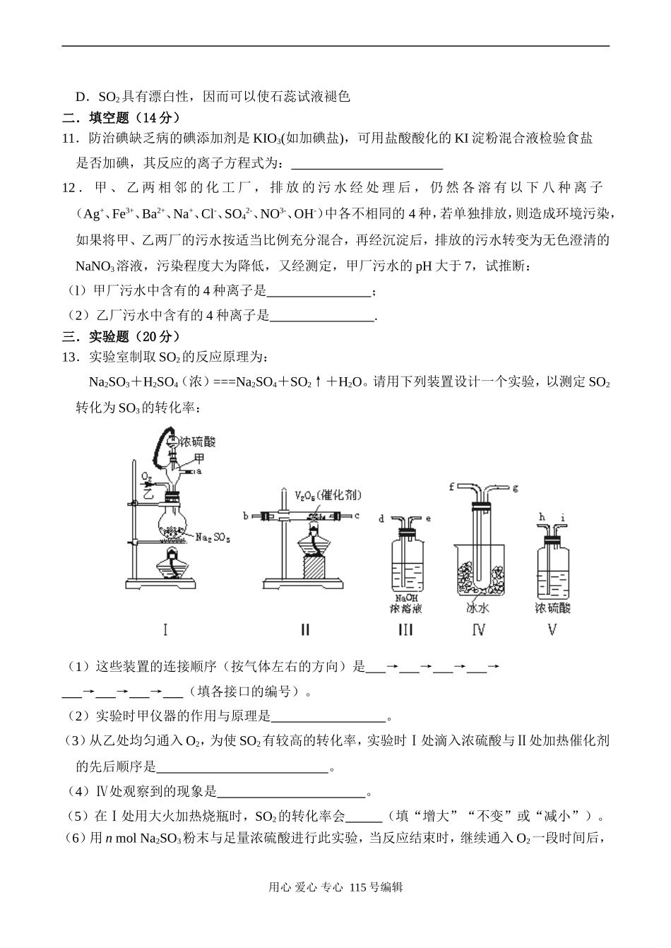 高一化学 第四章《非金属及其化合物》单元测试题（B）_第2页