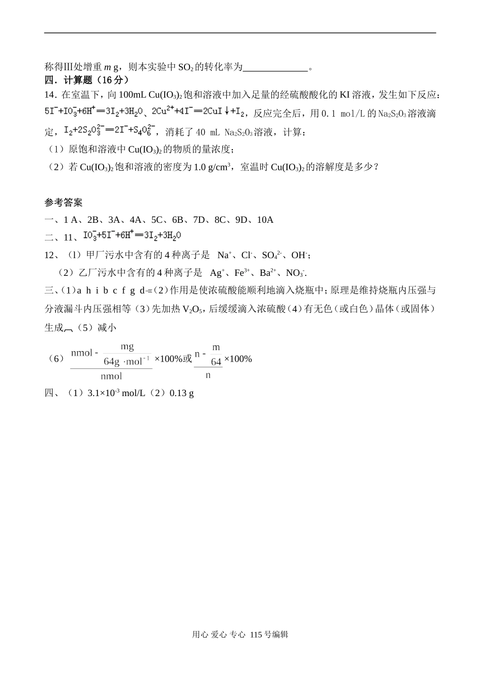 高一化学 第四章《非金属及其化合物》单元测试题（B）_第3页