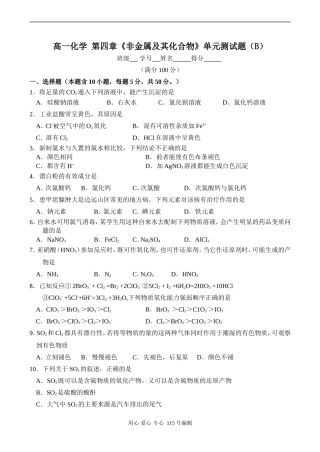 高一化学 第四章《非金属及其化合物》单元测试题（B）