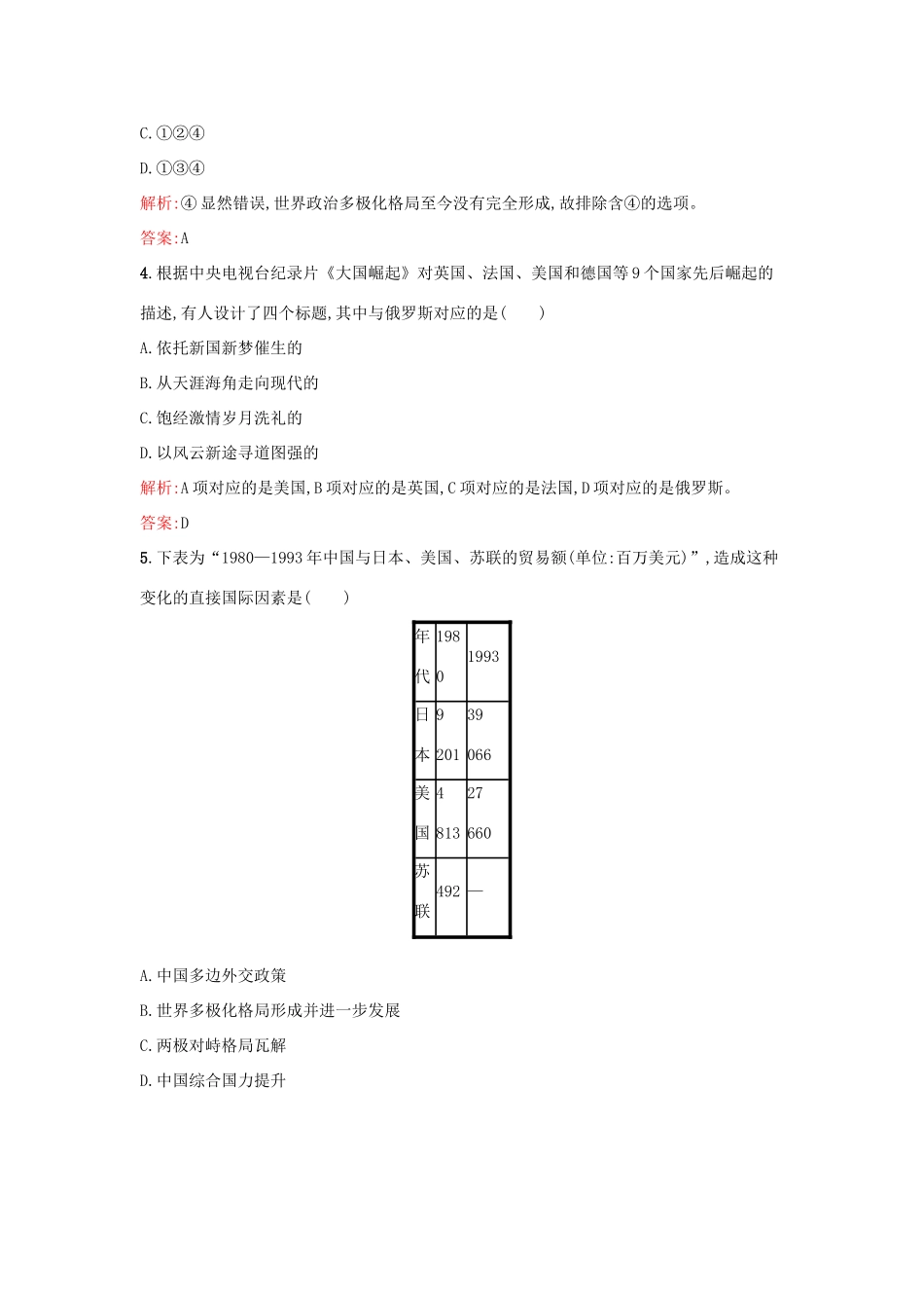 高中历史 专题九 当今世界政治格局的多极化趋势 9.3多极化趋势的加强练习 人民版必修1-人民版高一必修1历史试题_第2页