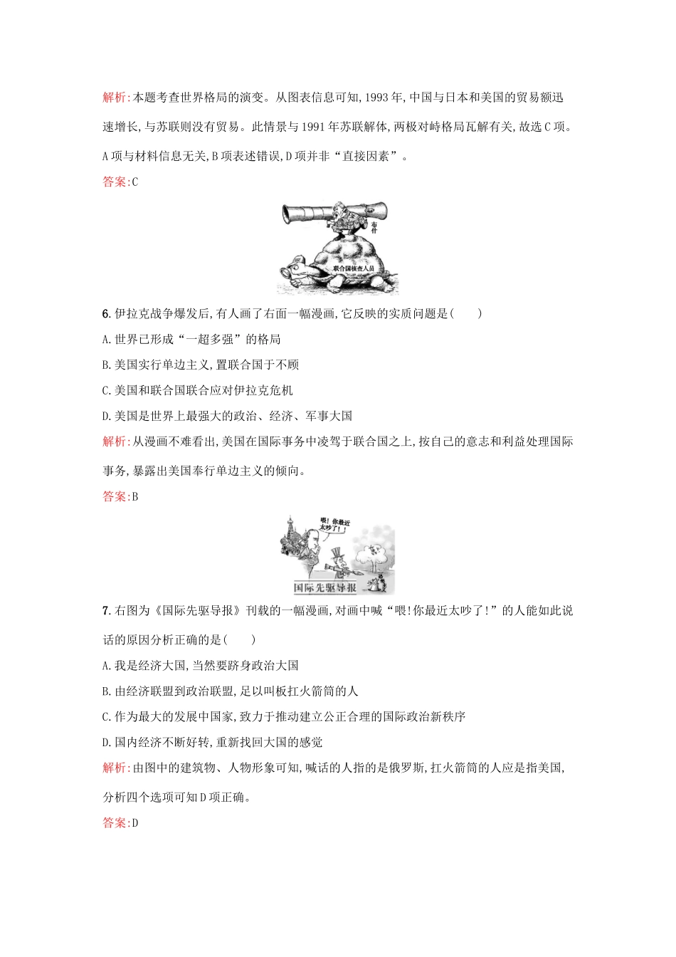 高中历史 专题九 当今世界政治格局的多极化趋势 9.3多极化趋势的加强练习 人民版必修1-人民版高一必修1历史试题_第3页