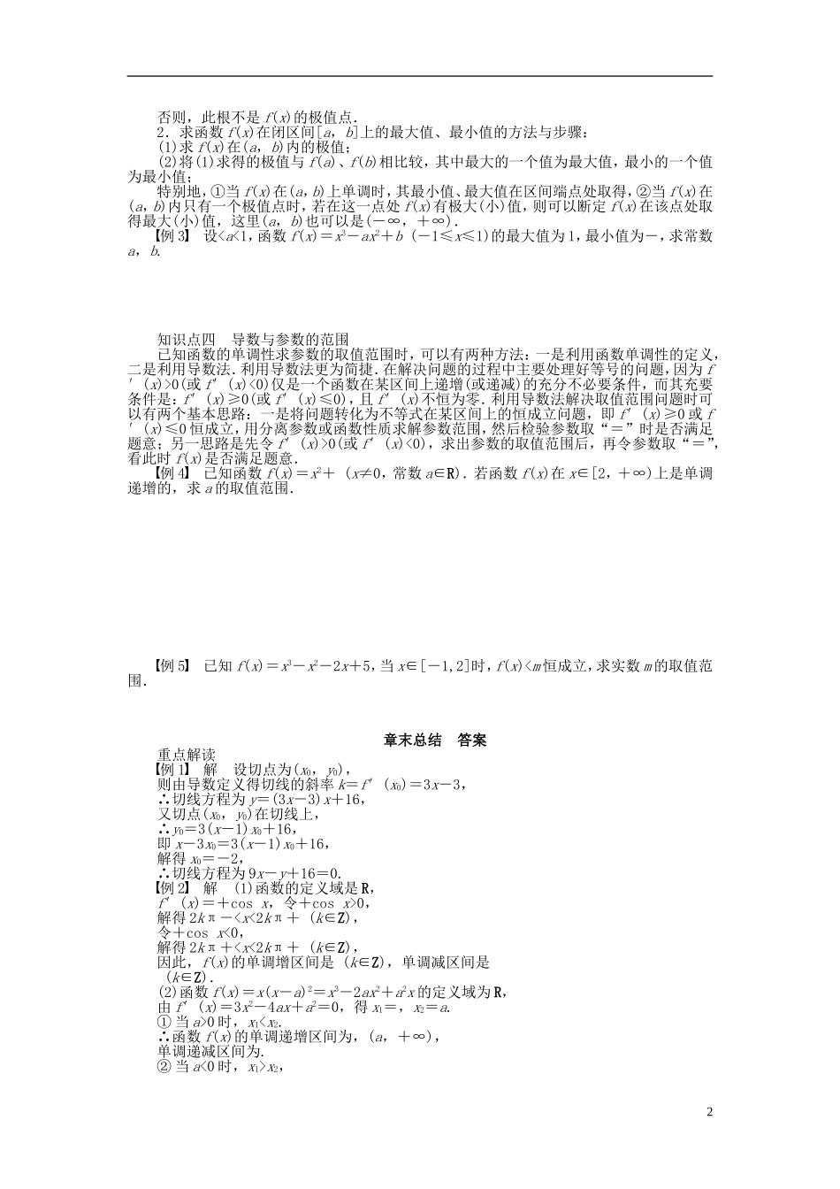高中数学 第3章 导数及其应用章末总结 新人教A版选修1-1-新人教A版高二选修1-1数学试题_第2页