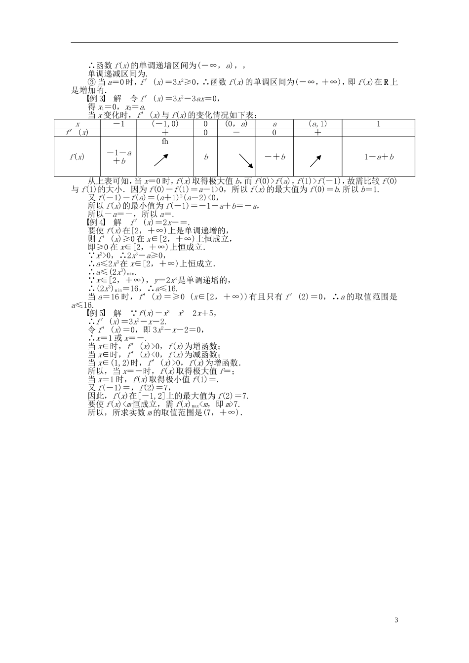 高中数学 第3章 导数及其应用章末总结 新人教A版选修1-1-新人教A版高二选修1-1数学试题_第3页