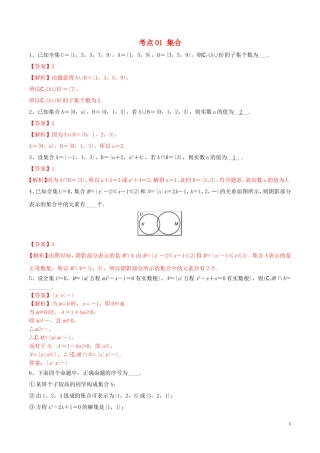 （江苏专用）高考数学一轮复习 考点01 集合必刷题（含解析）-人教版高三全册数学试题