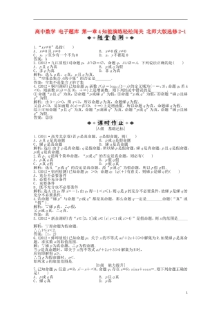 高中数学 电子题库 第一章4知能演练轻松闯关 北师大版选修2-1