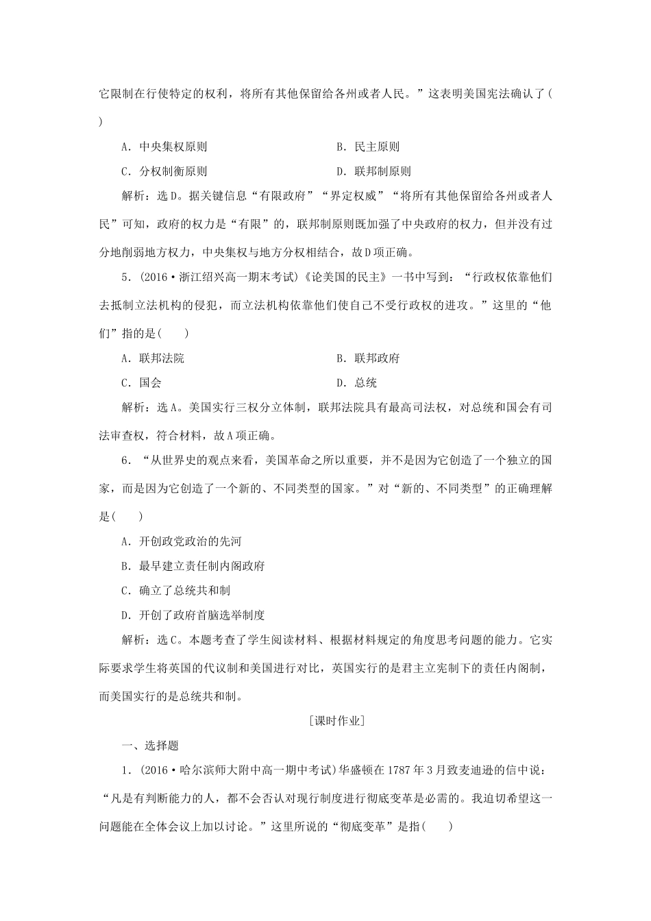 高中历史 第三单元 近代西方资本主义政体的建立 第9课 北美大陆上的新体制知能演练学业达标 岳麓版必修1-岳麓版高一必修1历史试题_第2页