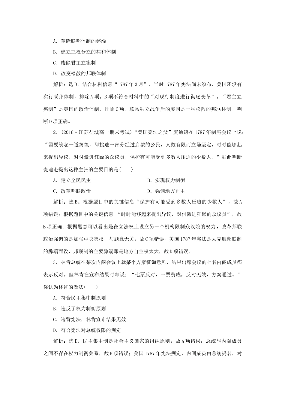 高中历史 第三单元 近代西方资本主义政体的建立 第9课 北美大陆上的新体制知能演练学业达标 岳麓版必修1-岳麓版高一必修1历史试题_第3页