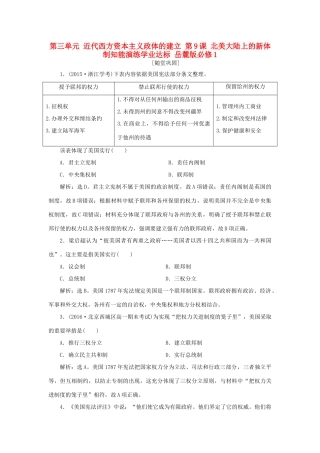 高中历史 第三单元 近代西方资本主义政体的建立 第9课 北美大陆上的新体制知能演练学业达标 岳麓版必修1-岳麓版高一必修1历史试题