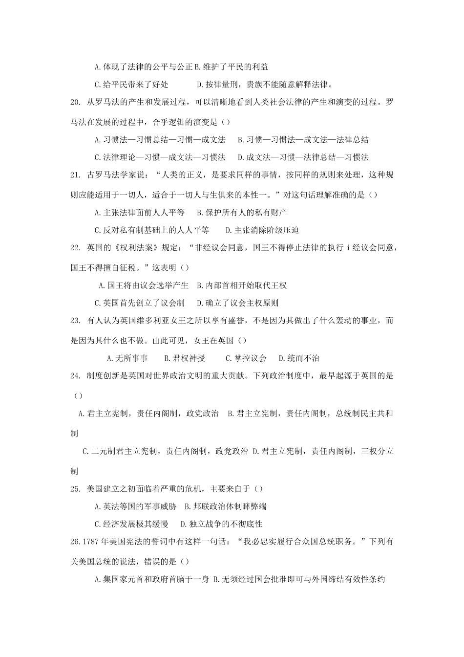 湖南省茶陵县高一历史上学期第一次月考试题-人教版高一全册历史试题_第3页