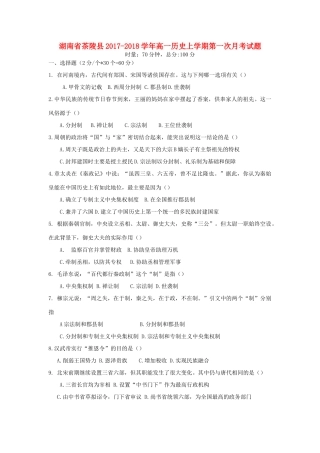 湖南省茶陵县高一历史上学期第一次月考试题-人教版高一全册历史试题