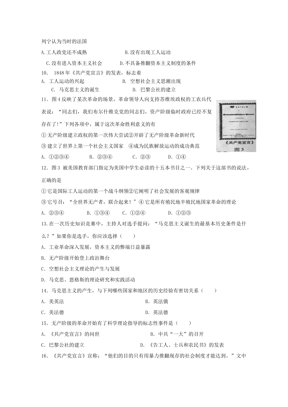高中历史 专题八《解放人类的阳光大道》单元检测 人民版必修1_第2页