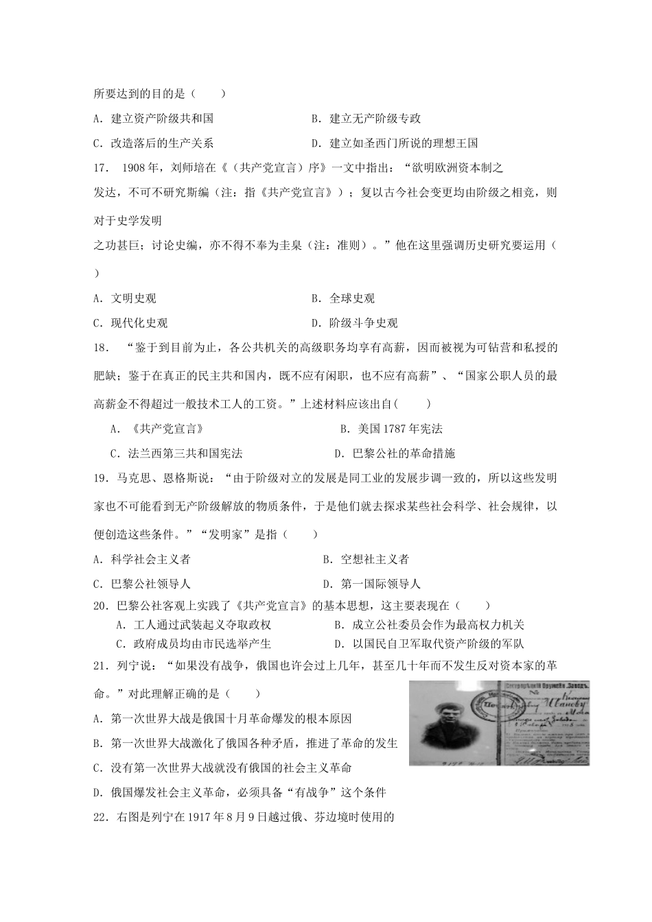 高中历史 专题八《解放人类的阳光大道》单元检测 人民版必修1_第3页