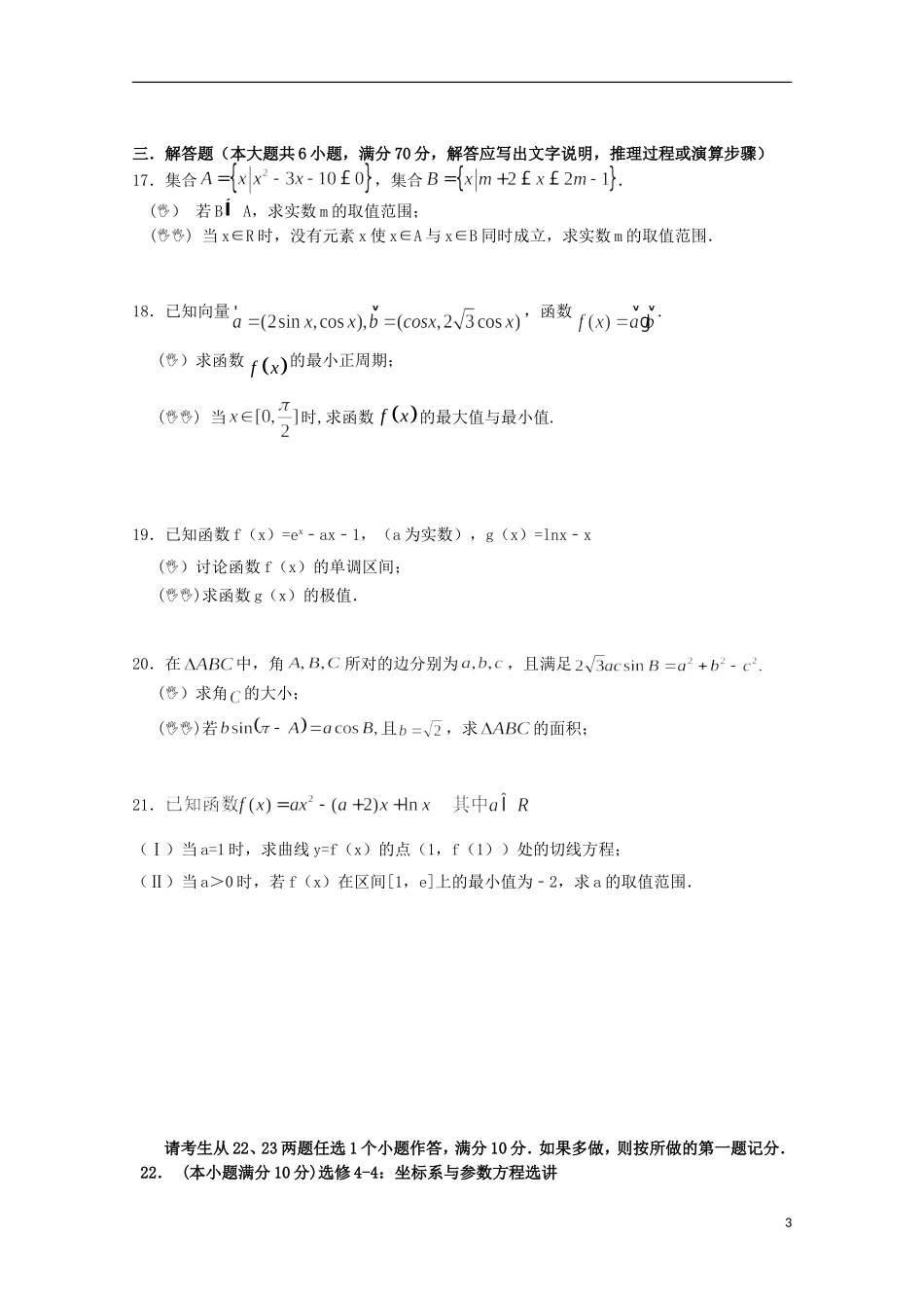 福建省华安县高二数学下学期期末考试试题 文-人教版高二全册数学试题_第3页