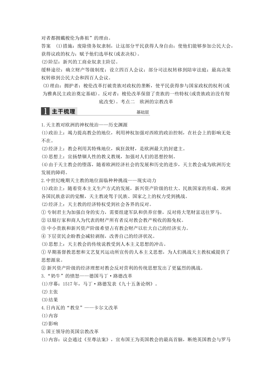 （通史版）高考历史一轮复习 历史上重大改革回眸 第2讲 古代与近代欧洲历史上的改革讲义-人教版高三全册历史试题_第3页