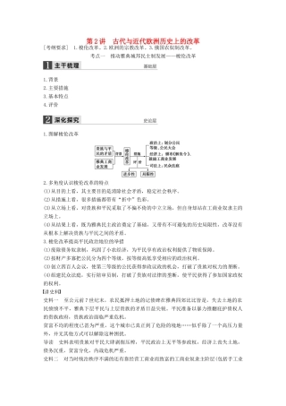 （通史版）高考历史一轮复习 历史上重大改革回眸 第2讲 古代与近代欧洲历史上的改革讲义-人教版高三全册历史试题