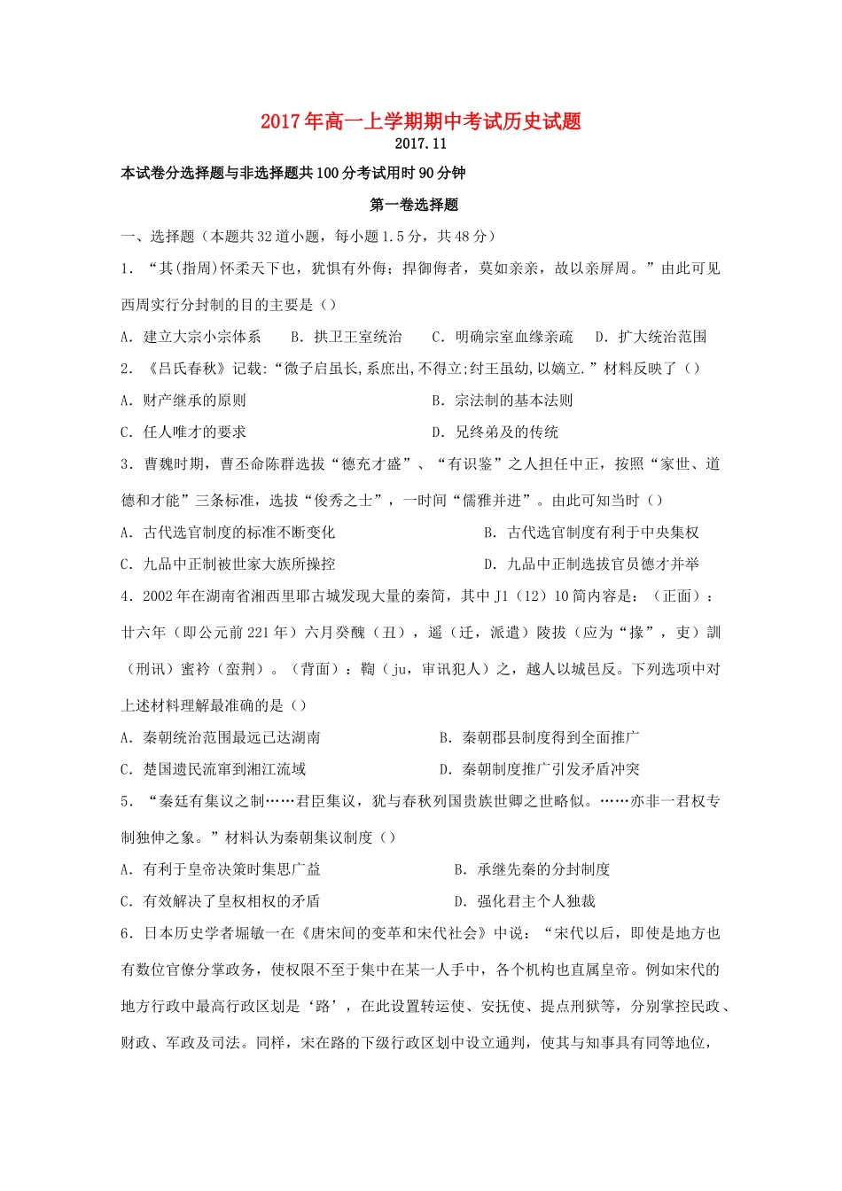 山东省泰安市三校高一历史上学期期中联考试题-人教版高一全册历史试题_第1页