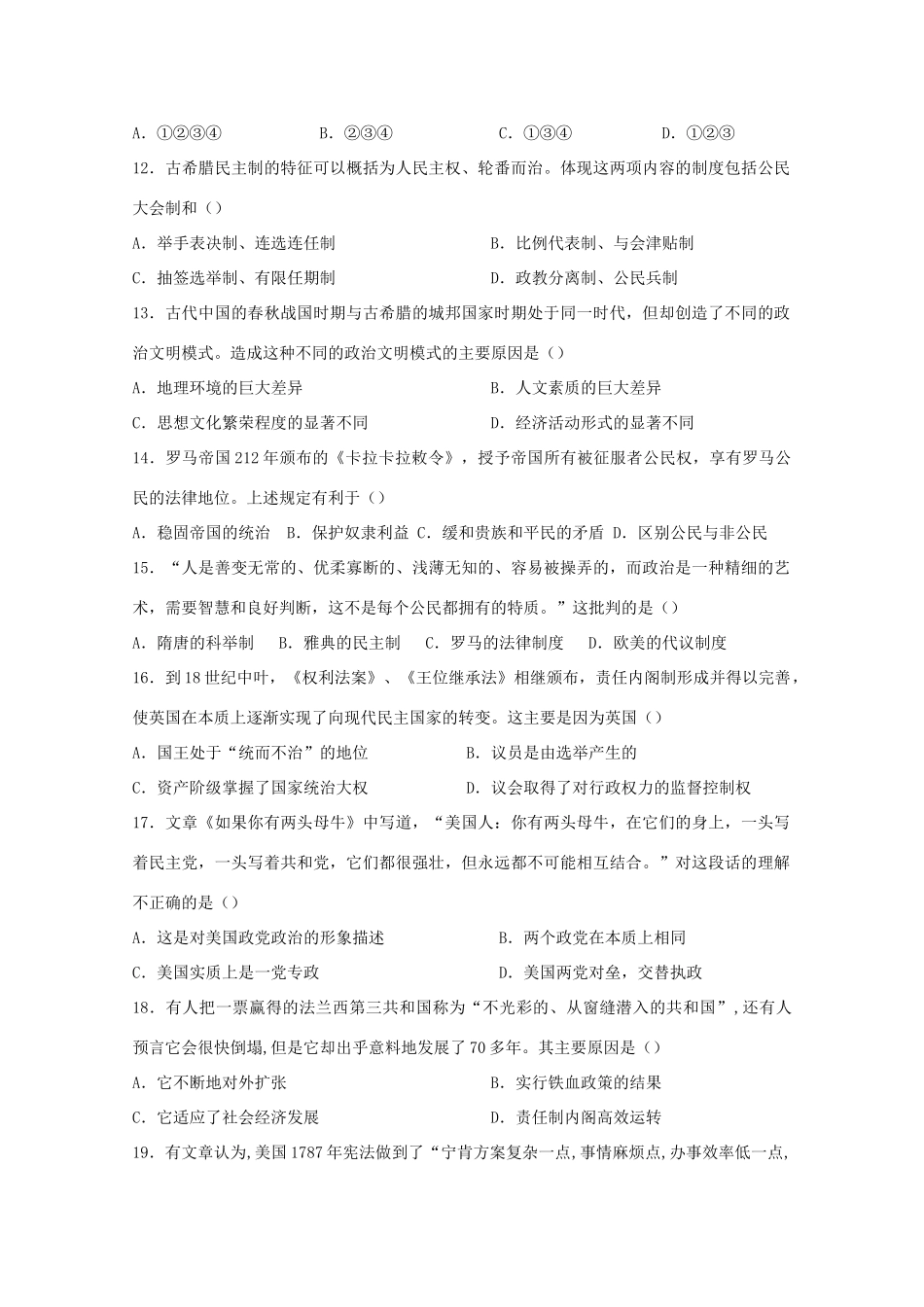 山东省泰安市三校高一历史上学期期中联考试题-人教版高一全册历史试题_第3页