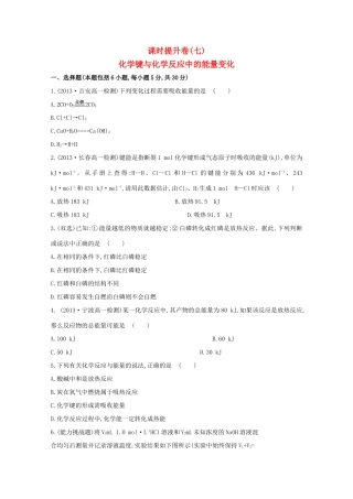 （学习方略）高中化学 2.1.2化学键与化学反应中的能量变化课时提升卷 鲁科版必修2