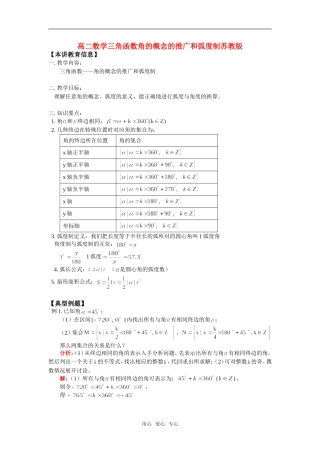 高二数学三角函数角的概念的推广和弧度制苏教版知识精讲