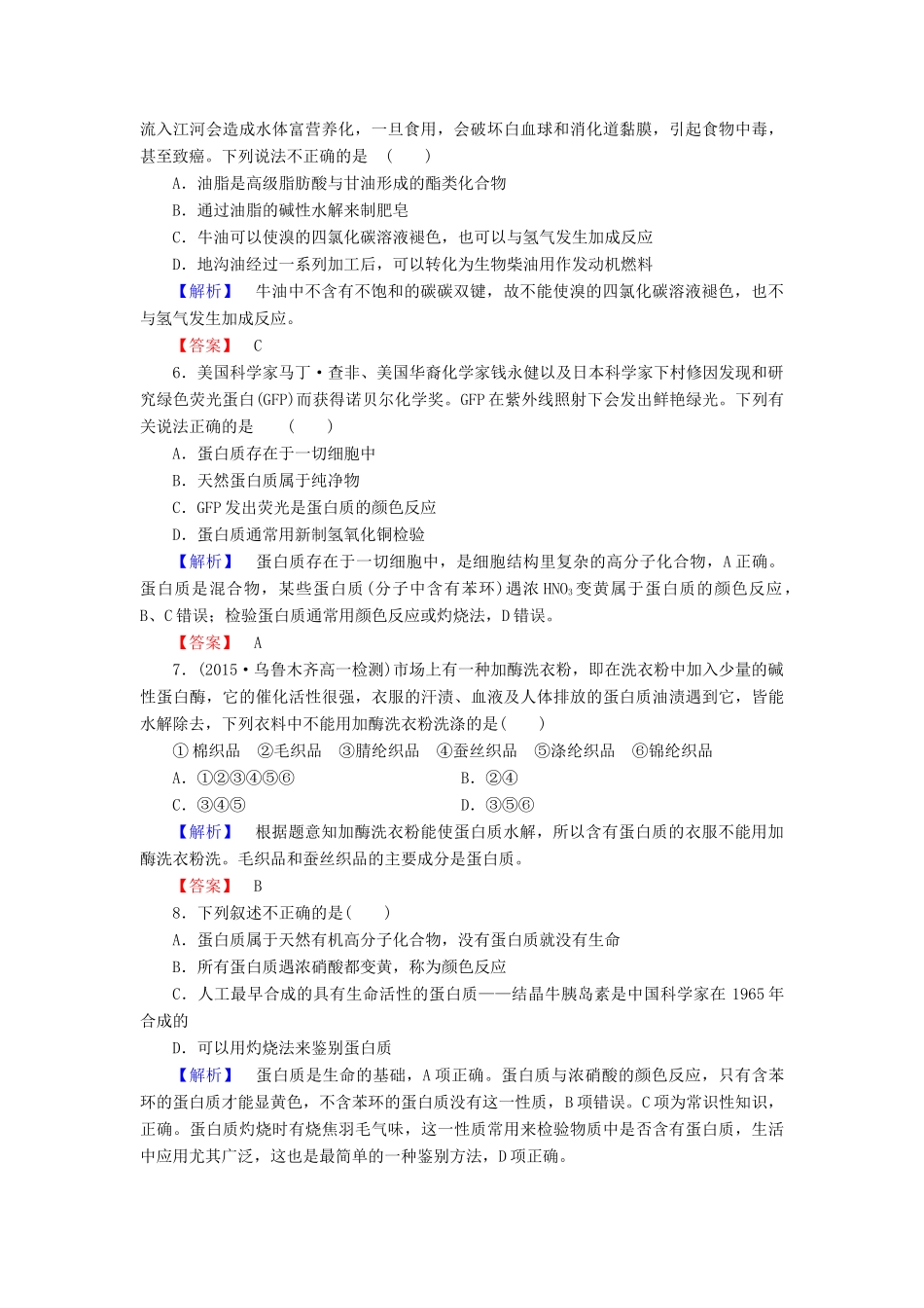 高中化学 第三章 有机化合物 课时作业（十八）（含解析）新人教版必修2-新人教版高一必修2化学试题_第2页