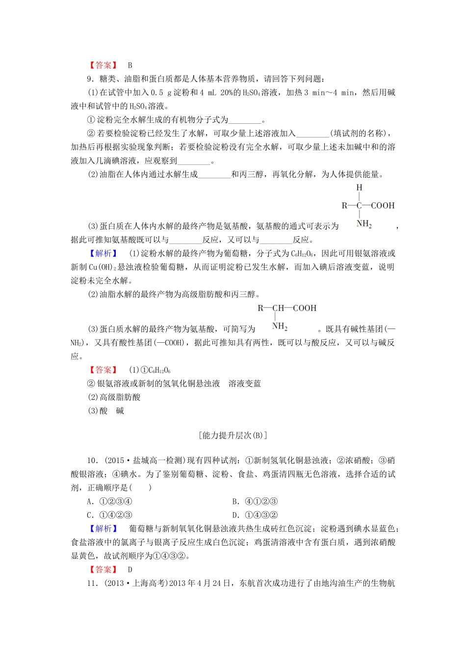 高中化学 第三章 有机化合物 课时作业（十八）（含解析）新人教版必修2-新人教版高一必修2化学试题_第3页
