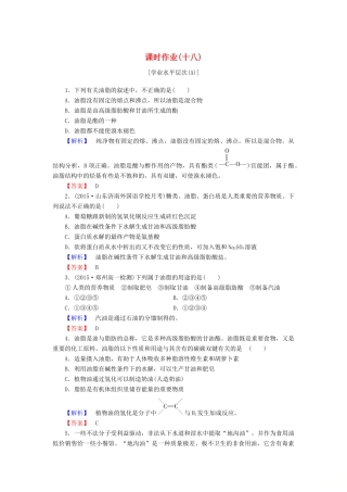 高中化学 第三章 有机化合物 课时作业（十八）（含解析）新人教版必修2-新人教版高一必修2化学试题