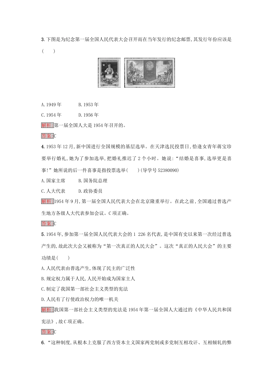 高中历史 第六单元 中国社会主义的政治建设与祖国统一 21 新中国的政治建设练习 岳麓版必修1-岳麓版高一必修1历史试题_第2页