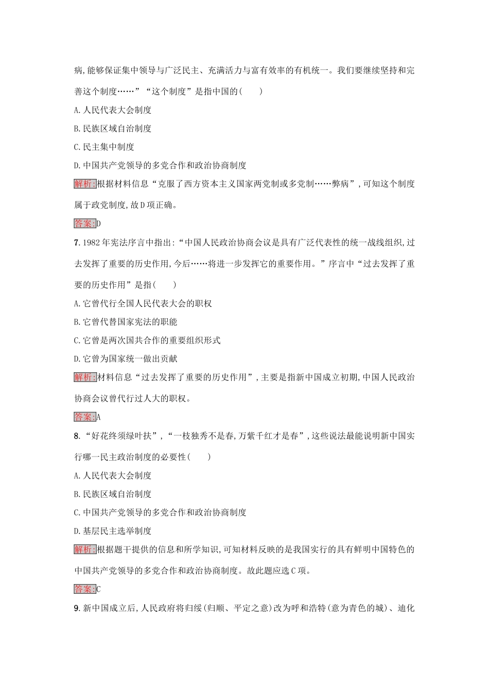 高中历史 第六单元 中国社会主义的政治建设与祖国统一 21 新中国的政治建设练习 岳麓版必修1-岳麓版高一必修1历史试题_第3页