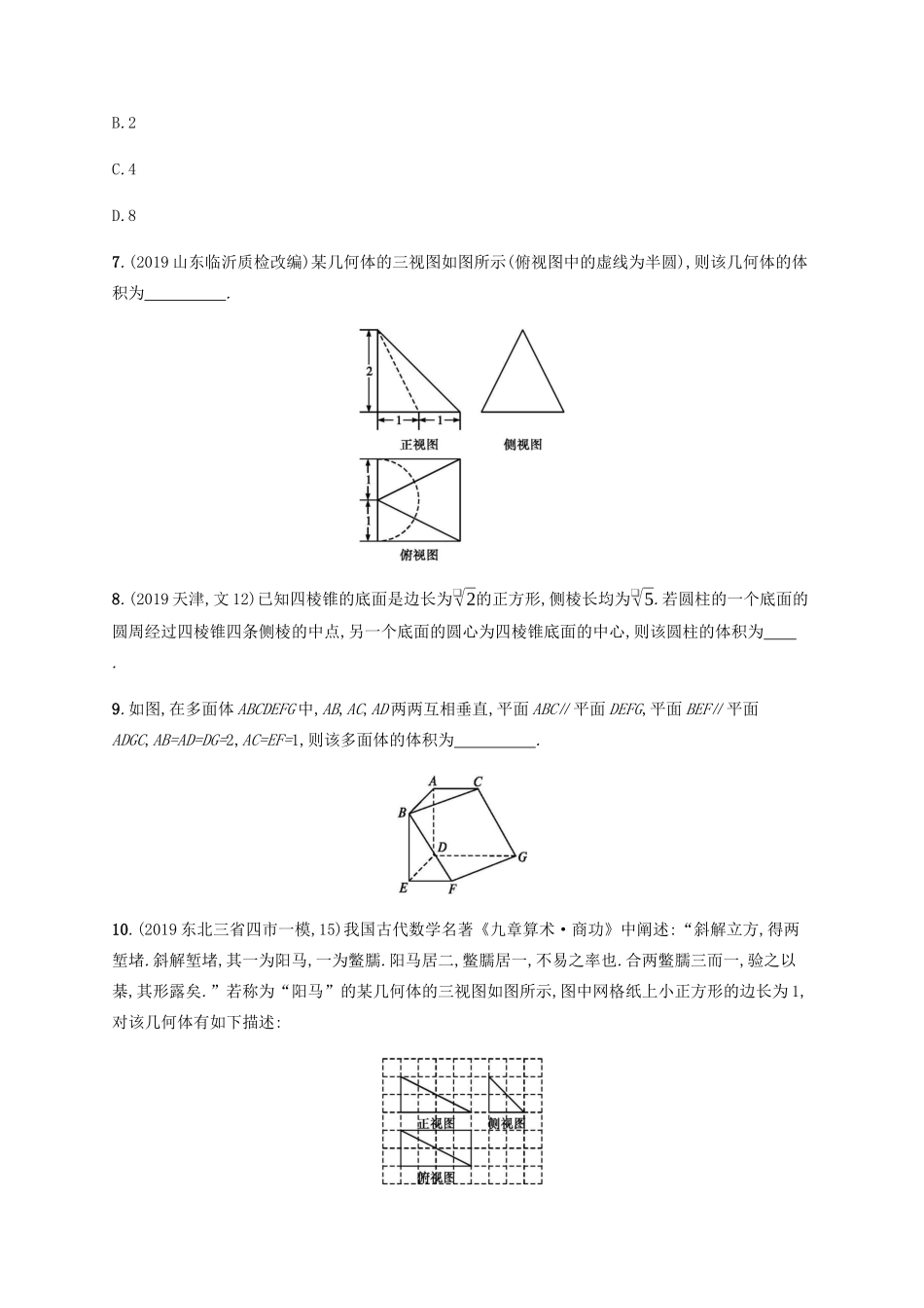 （广西课标版）高考数学二轮复习 专题能力训练13 空间几何体 文-人教版高三全册数学试题_第3页