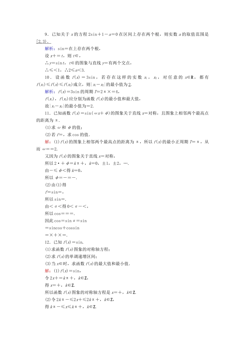 高考数学总复习 第三章 三角函数、解三角形 课时作业19 三角函数的图象与性质 文（含解析）新人教A版-新人教A版高三全册数学试题_第3页