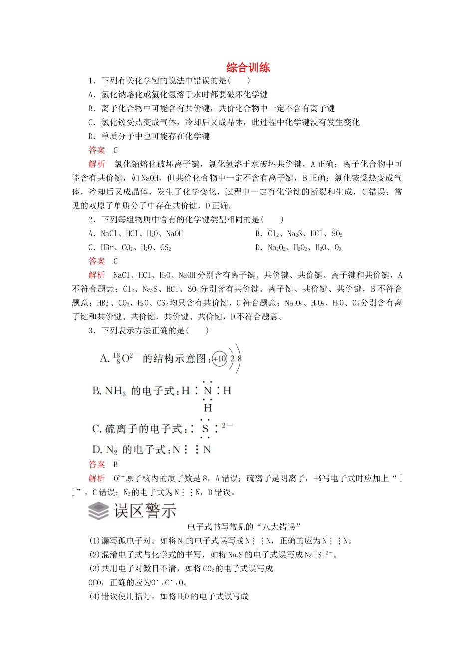 高中化学 综合训练（含解析）新人教版必修第一册-新人教版高一第一册化学试题_第1页